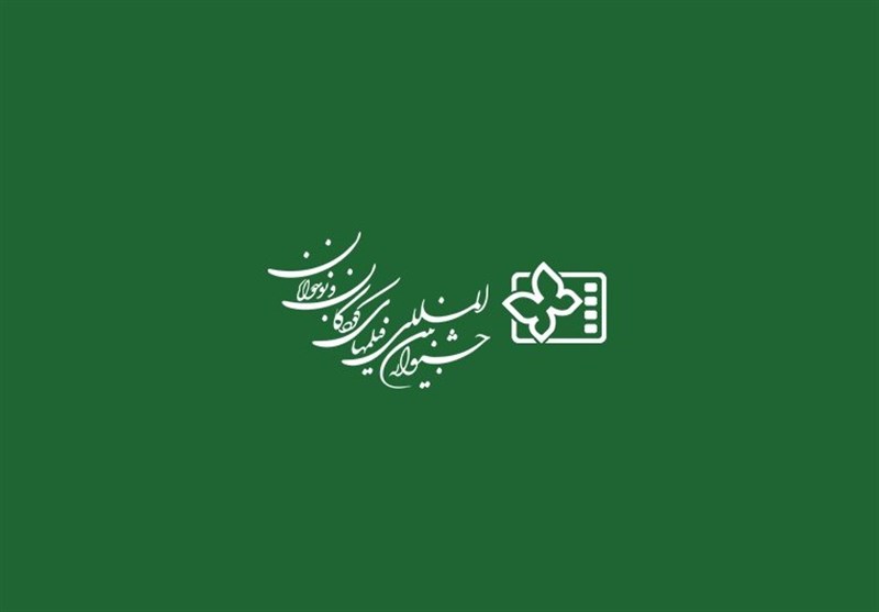 اعضای شورای سیاستگذاری و مدیران جشنواره فیلمهای کودکان و نوجوانان معرفی شدند