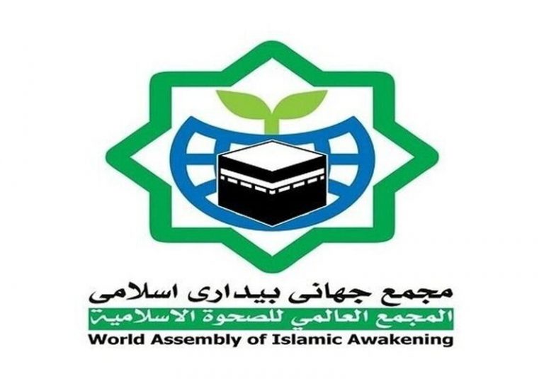 امت واحده| گزارشی از اجلاس شورای عالی بیداری اسلامی