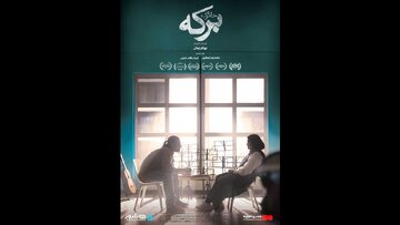 اکران آنلاین روایت دختری به نام برکه