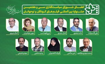 ایرج طهماسب و کمال تبریزی ازجمله سیاستگذاران شدند