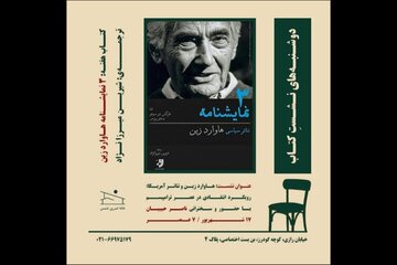 بررسی آثار نماد چپ آمریکایی