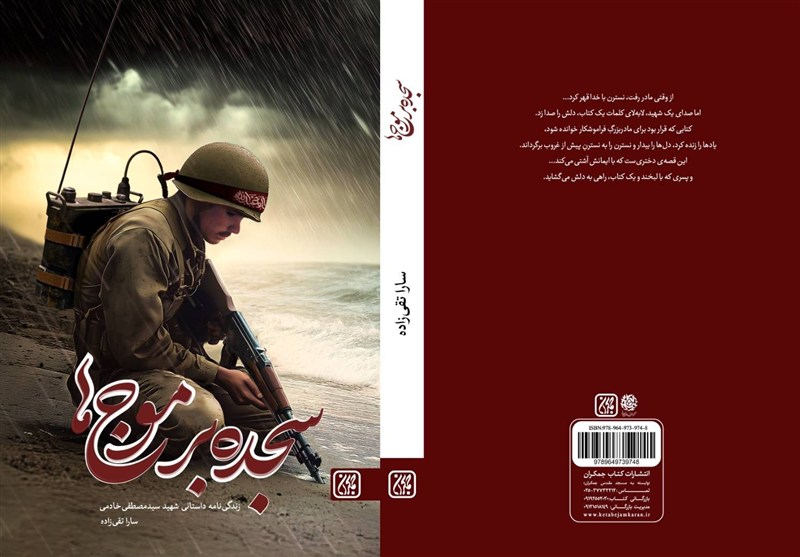 بیسیمچی ۱۷ ساله جنگ