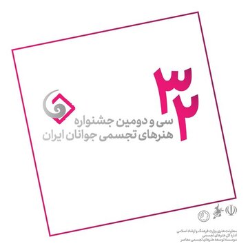 بیش از هزار هنرمند جوان ایرانی در یک جشنواره