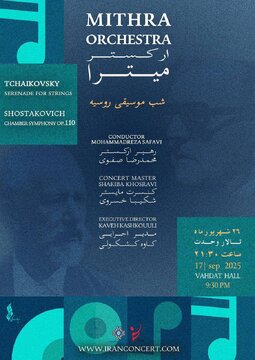 تالار وحدت میزبان «شب موسیقی روسیه» میشود