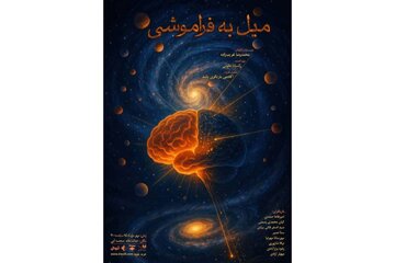 تلاش برای تصاحب خاطرات دیگران