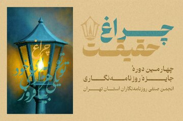 تمدید مهلت ارسال آثار به چهارمین دوره جایزه انجمن صنفی روزنامهنگاران