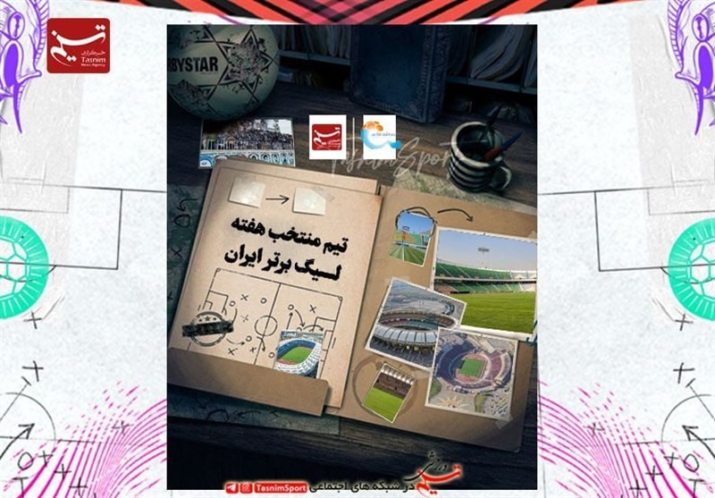 تیم منتخب هفته چهارم لیگ برتر فوتبال + عکس