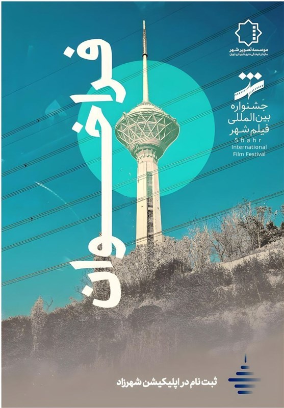 ثبت ۱۴۹۴ اثر در جشنواره فیلم شهر و محله