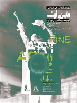 حاصل دخل و تصرف در عکسها