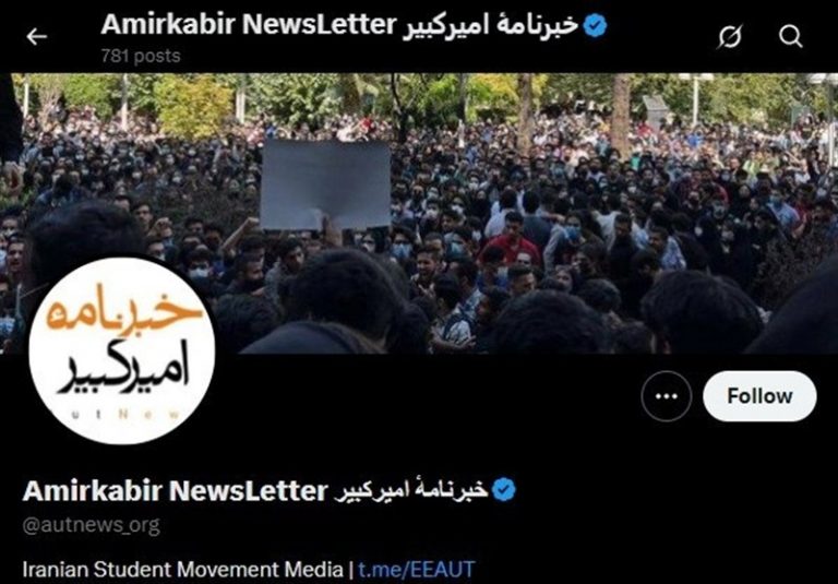 خبرنامه امیرکبیر یا خبرنامه منافقین؟!