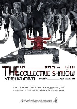 دعوتی برای تماشای آنچه درون ما دفن شده است