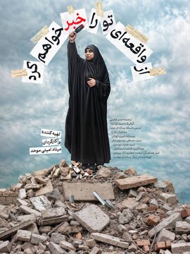 روایتی زنانه از مقاومت + تیزر