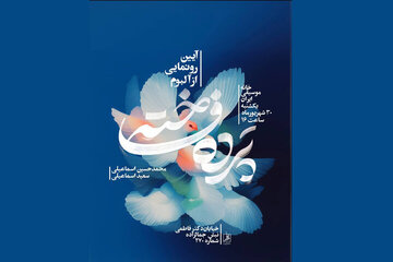 رونمایی از آلبوم یک مدیر فرهنگی