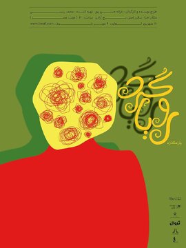 رویاگردی در برج آزادی