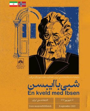 شبی با نمایشنامهنویس برجسته نروژی در کتابخانه ملی