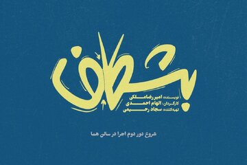 شخصی که بیهوش نمیشود، تیغی که کار نمیکند و توالت فرنگیای که خراب است