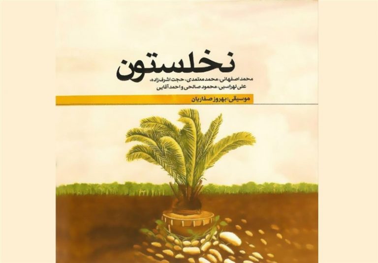 صدای اصفهانی، معتمدی، لهراسبی و اشرفزاده در آلبومی برای جنگ
