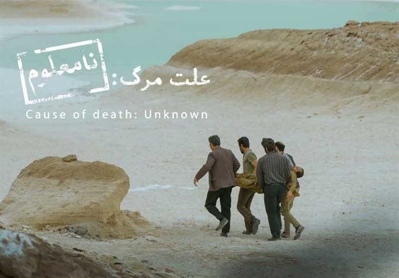 «علت مرگ نامعلوم» نماینده سینمای ایران در آکادمی اسکار ۲۰۲۶
