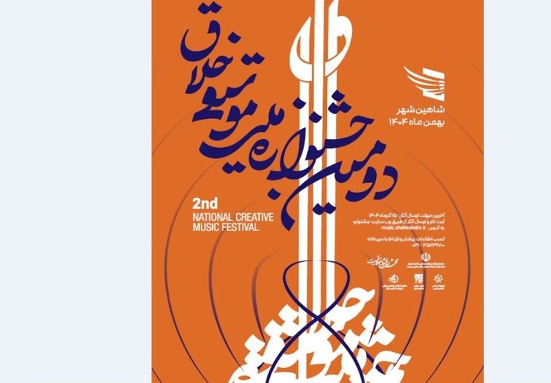 فراخوان جشنواره موسیقی خلاق به یاد حسن کسایی