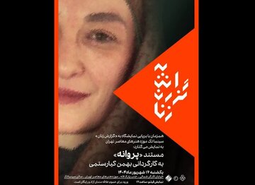 فیلمی از بهمن کیارستمی در سینماتک