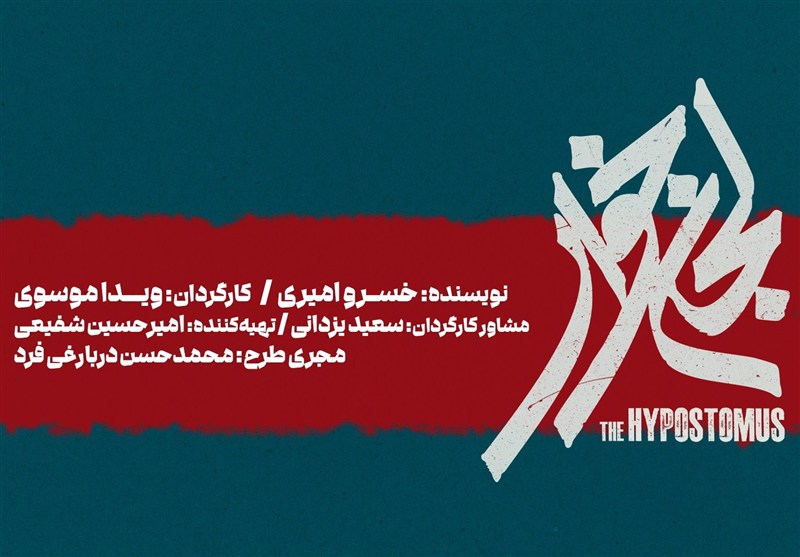 «لجنخوار» به تالار حافظ میآید