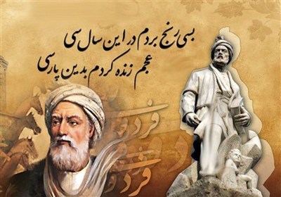 مجموعهای برای آشنایی کودکان با شاهنامه فردوسی