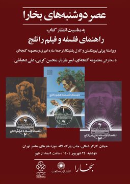 مجموعهای که خواندنش برای هر کس که به فلسفه و فیلم علاقه دارد واجب است