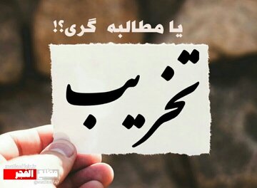 مطالبه‌گری اصولی تخریب نیست/ عدالت و قانون‌مداری اولویت ستاد امر به معروف