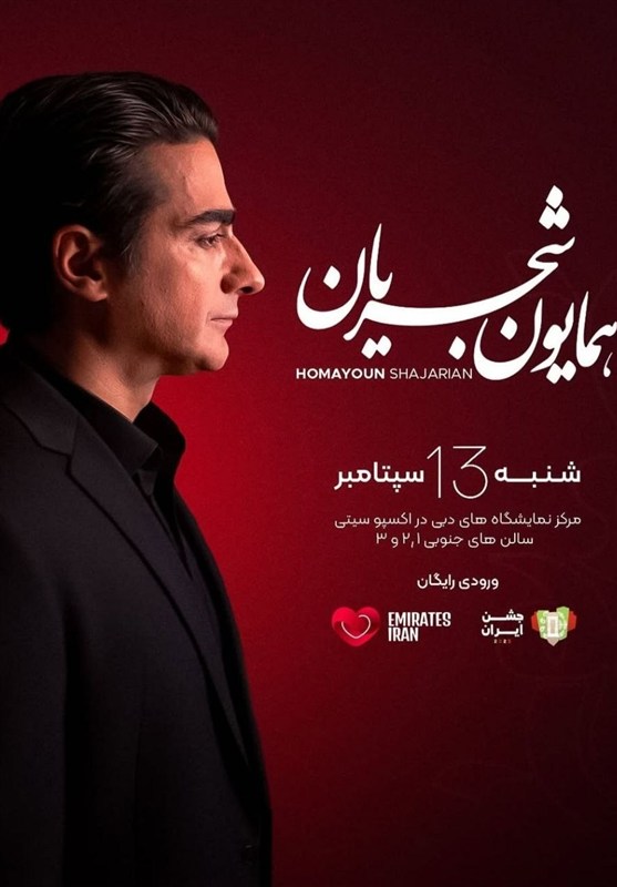 همایون شجریان در دبی کنسرت رایگان برگزار میکند
