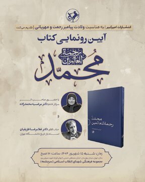 وجه انسانی شخصیت پیامبر(ص) براساس منابع تاریخی