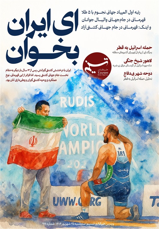 ویترین برگزیده های ایران شماره ۹۲۰/ تیم کشتی آزاد ایران قهرمان جهان شد