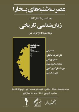 ویژه علاقهمندان به دستاوردهای زبانشناسی تاریخی