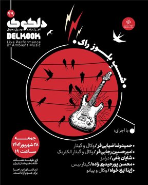 پایان فصل تابستان دلکوک با «شبِ بلوز راک»