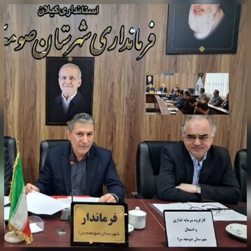 پرداخت ۱۲۰ میلیارد تومان تسهیلات اشتغالزایی در شهرستان صومعهسرا