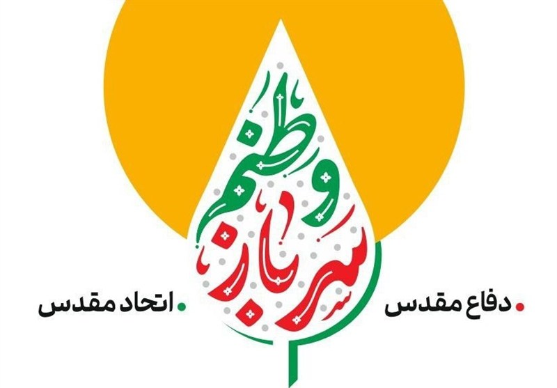 پویش “سرباز وطنم” همزمان با هفته دفاع مقدس