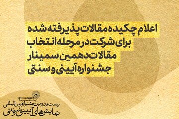 چکیده مقالات پذیرفته شده + اسامی