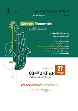 کنسرتی در برج آزادی؛ قطعاتی از ایرانیها و خارجیها