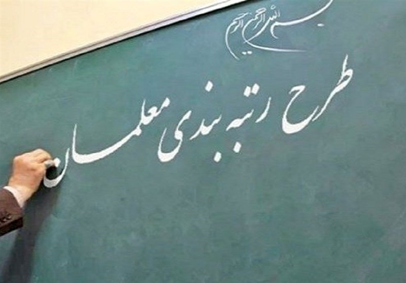 یک شگرد جدید رزومهسازی برای رتبهبندی معلمان!