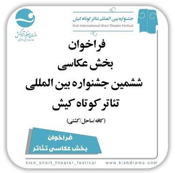 یک مسابقهی عکس صرفا برای عکاسی از اجراهایی خاص