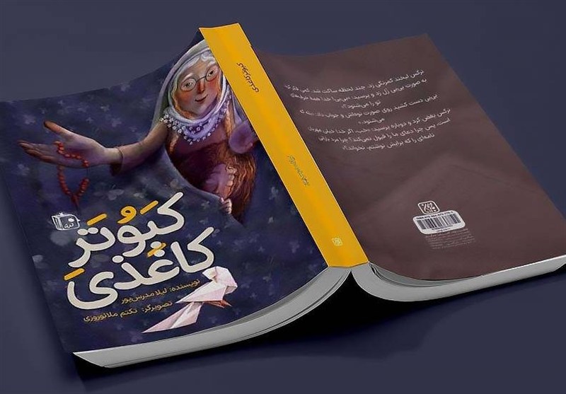 یک کتاب خوشخوان درباره امام زمان(عج)