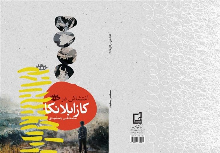 آوارگان فلسطینی؛ موضوع کتاب جدید مصطفی جمشیدی