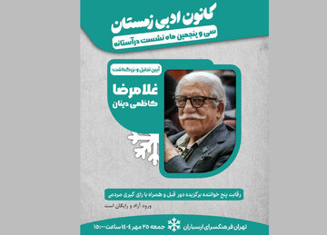 آیین بزرگداشت پدر روابطعمومی ایران