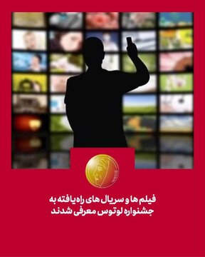 از آتابای نیکی کریمی تا در انتهای شب آیدا پناهنده/ فیلمها و سریالهای راهیافته به جشنواره لوتوس معرفی شدند