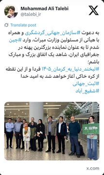 استاندار کرمان به چین رفت