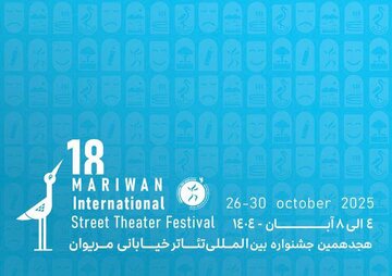 اعلام آثار بخش ویژه جشنواره مریوان؛ از «رایت فلایر» تا «رستاخیز»