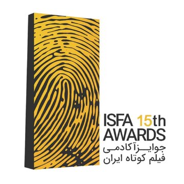 اعلام اسامی فیلمهای مرحله نهایی جوایز ایسفا