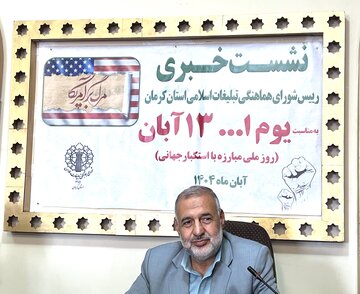 اعلام ویژه برنامه های راهپیمایی یوم الله ۱۳ آبان در کرمان / سخنرانی سید احمد خاتمی