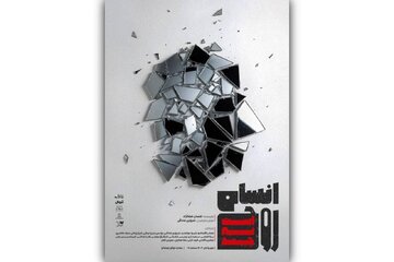 بلیتفروشی نمایش «انسان روح است؛ نه جسد» آغاز شد