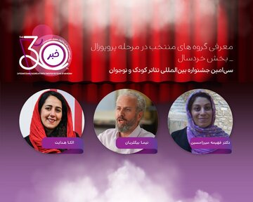 تازهترین خبر از جشنواره تئاتر کودک و نوجوان