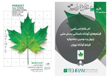 تازهترین خبر از جشنواره فیلم کوتاه تهران